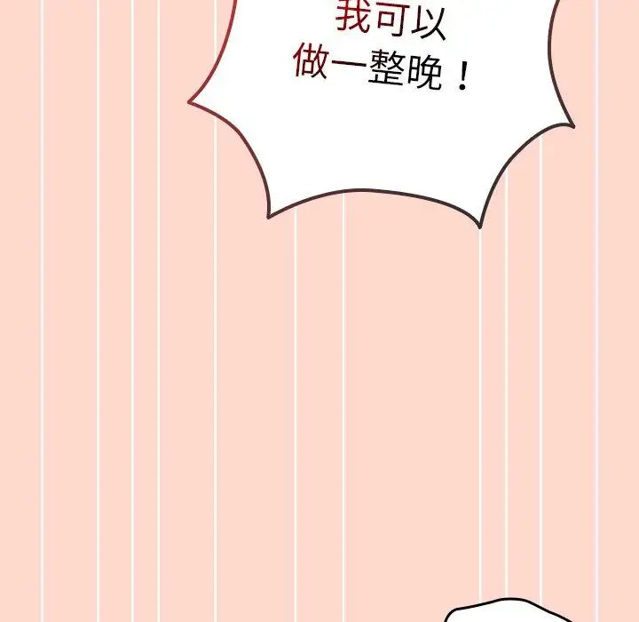 漫画《游戏不能这样玩》第13话第82张图