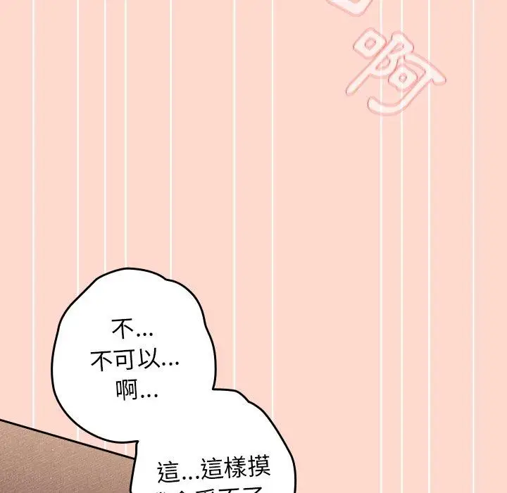漫画《游戏不能这样玩》第13话第84张图