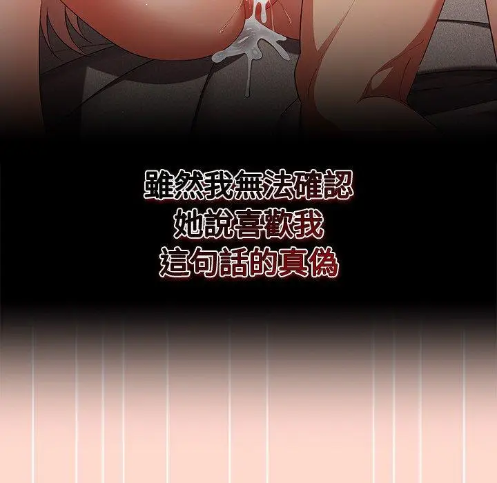 漫画《游戏不能这样玩》第13话第91张图