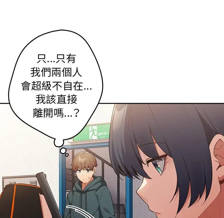 漫画《游戏不能这样玩》第14话第110张图