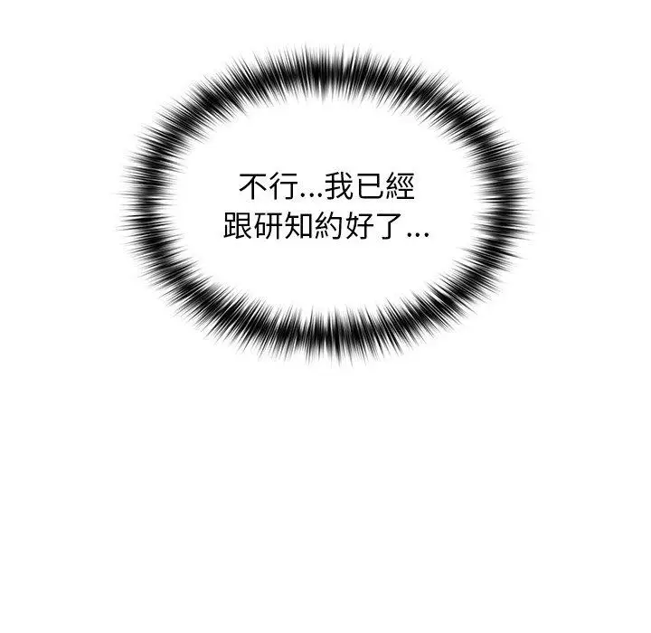 漫画《游戏不能这样玩》第14话第112张图