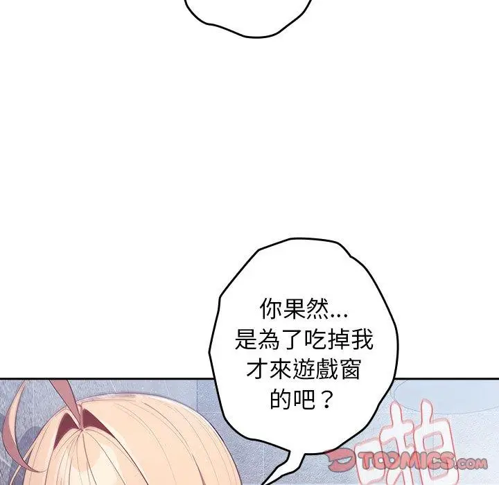 漫画《游戏不能这样玩》第14话第12张图