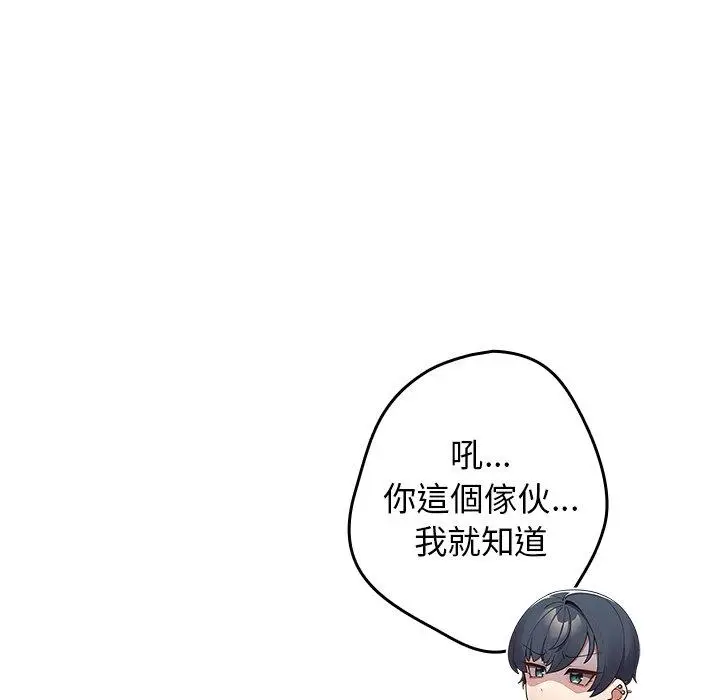 漫画《游戏不能这样玩》第14话第128张图