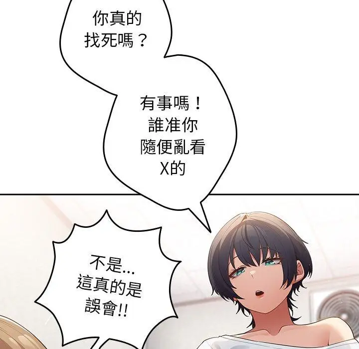 漫画《游戏不能这样玩》第14话第132张图