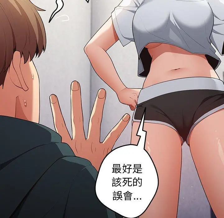 漫画《游戏不能这样玩》第14话第133张图