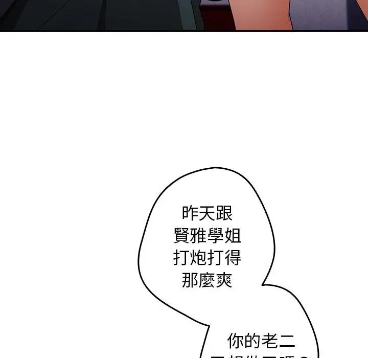漫画《游戏不能这样玩》第14话第134张图