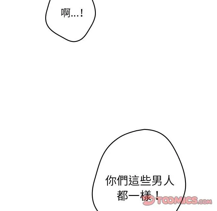 漫画《游戏不能这样玩》第14话第138张图