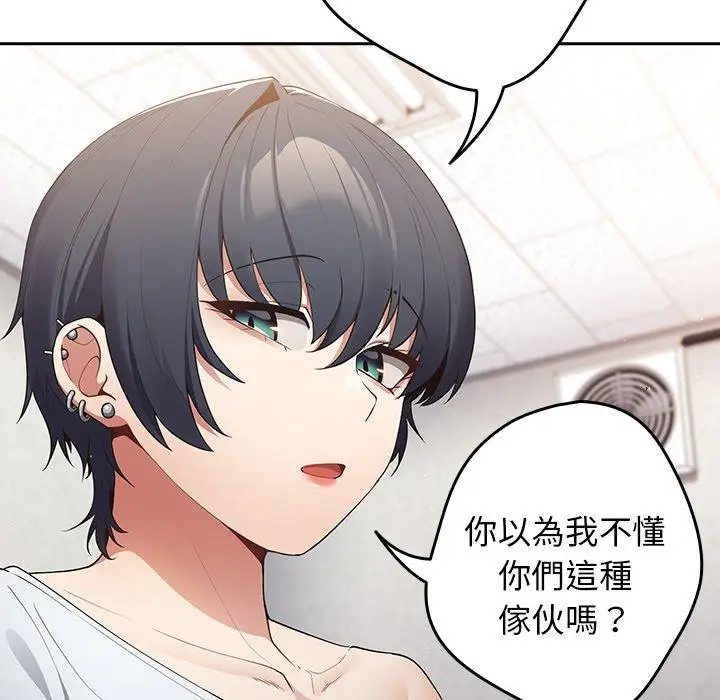 漫画《游戏不能这样玩》第14话第139张图