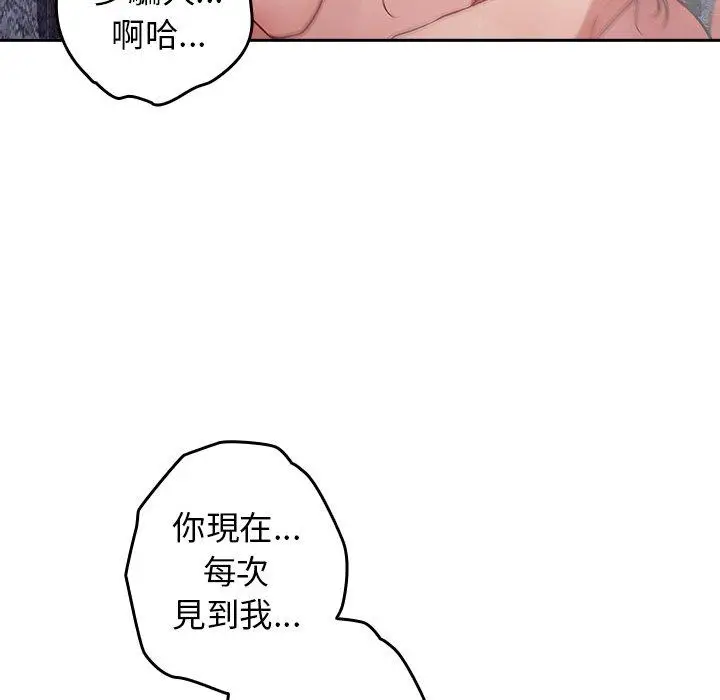 漫画《游戏不能这样玩》第14话第14张图