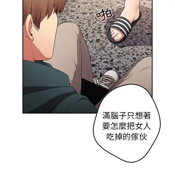 漫画《游戏不能这样玩》第14话第141张图