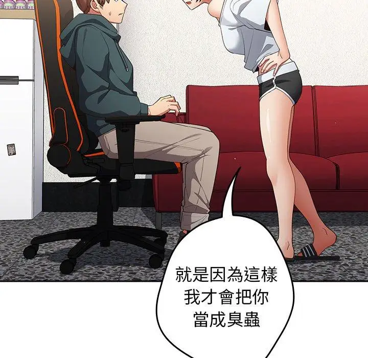 漫画《游戏不能这样玩》第14话第143张图
