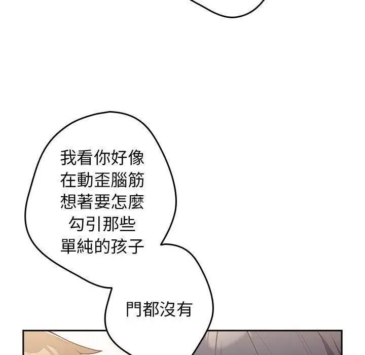 漫画《游戏不能这样玩》第14话第144张图