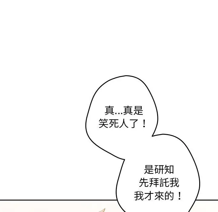 漫画《游戏不能这样玩》第14话第146张图