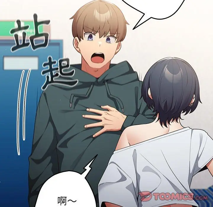 漫画《游戏不能这样玩》第14话第147张图