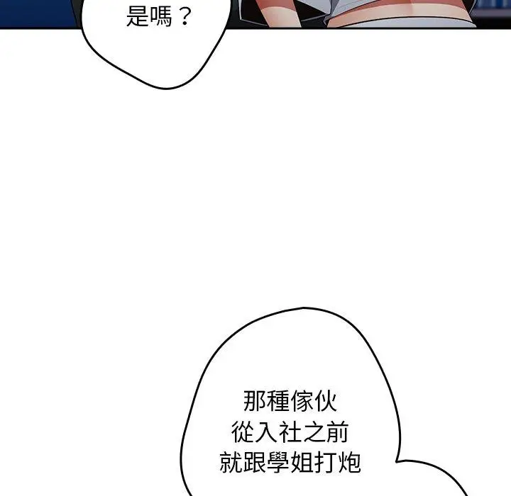 漫画《游戏不能这样玩》第14话第148张图