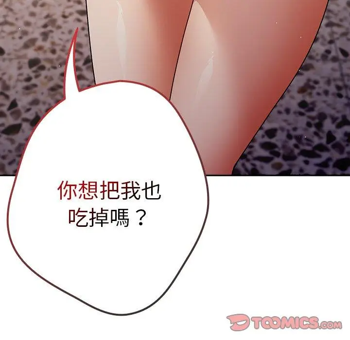 漫画《游戏不能这样玩》第14话第156张图