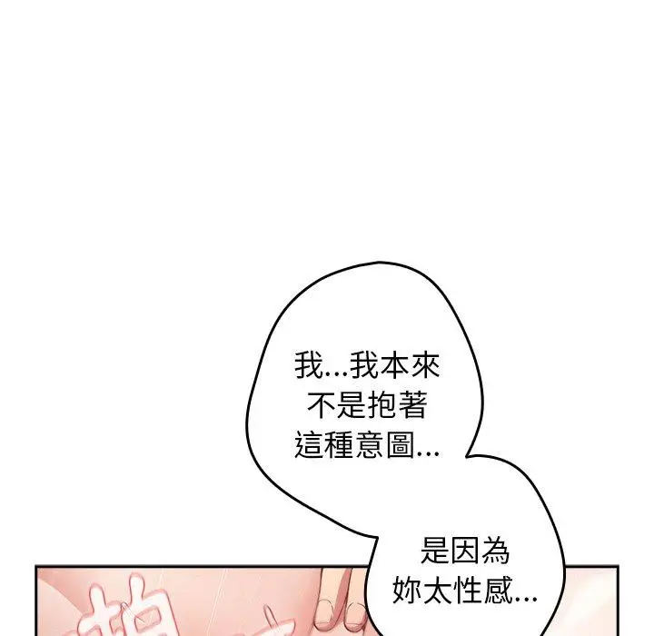 漫画《游戏不能这样玩》第14话第16张图