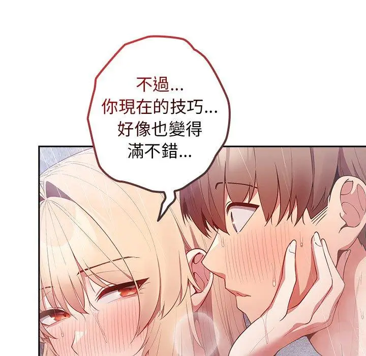 漫画《游戏不能这样玩》第14话第20张图