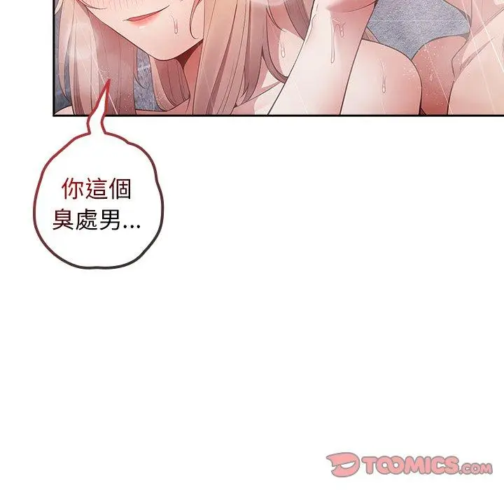 漫画《游戏不能这样玩》第14话第21张图