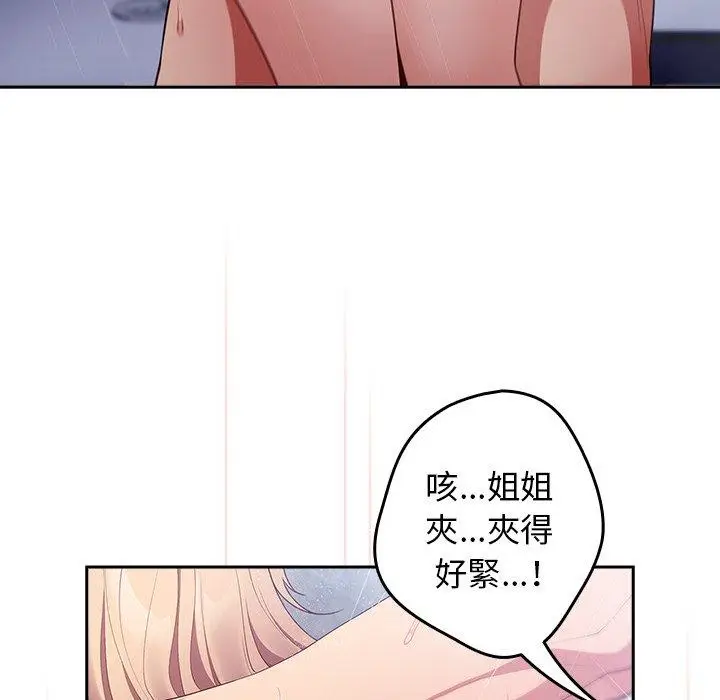 漫画《游戏不能这样玩》第14话第24张图