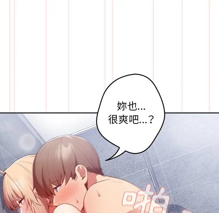 漫画《游戏不能这样玩》第14话第26张图