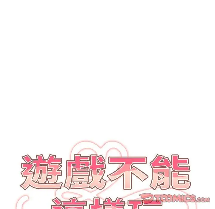 漫画《游戏不能这样玩》第14话第48张图