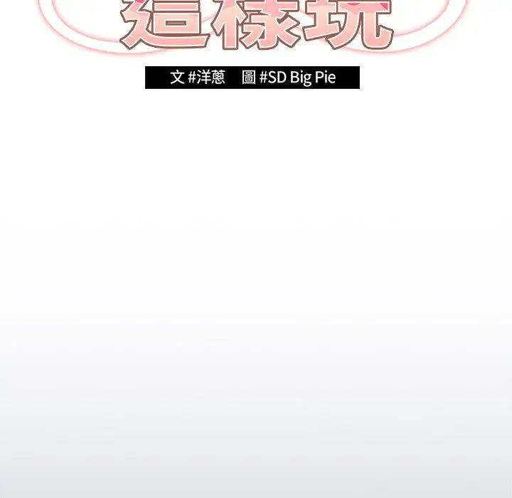 漫画《游戏不能这样玩》第14话第49张图