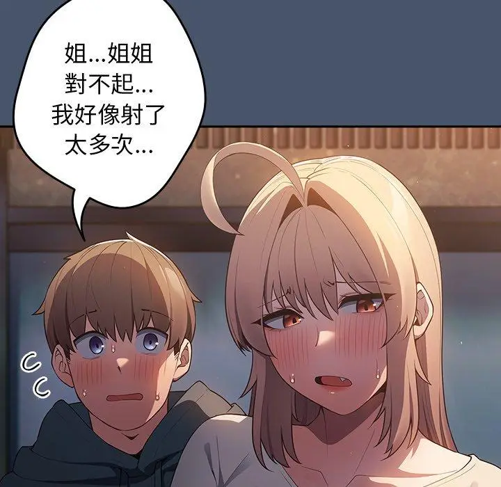 漫画《游戏不能这样玩》第14话第54张图