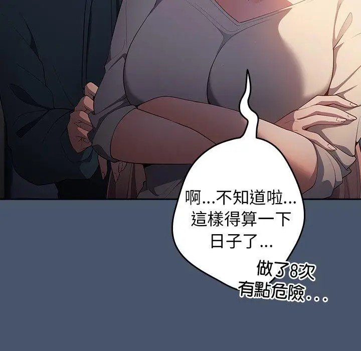漫画《游戏不能这样玩》第14话第55张图