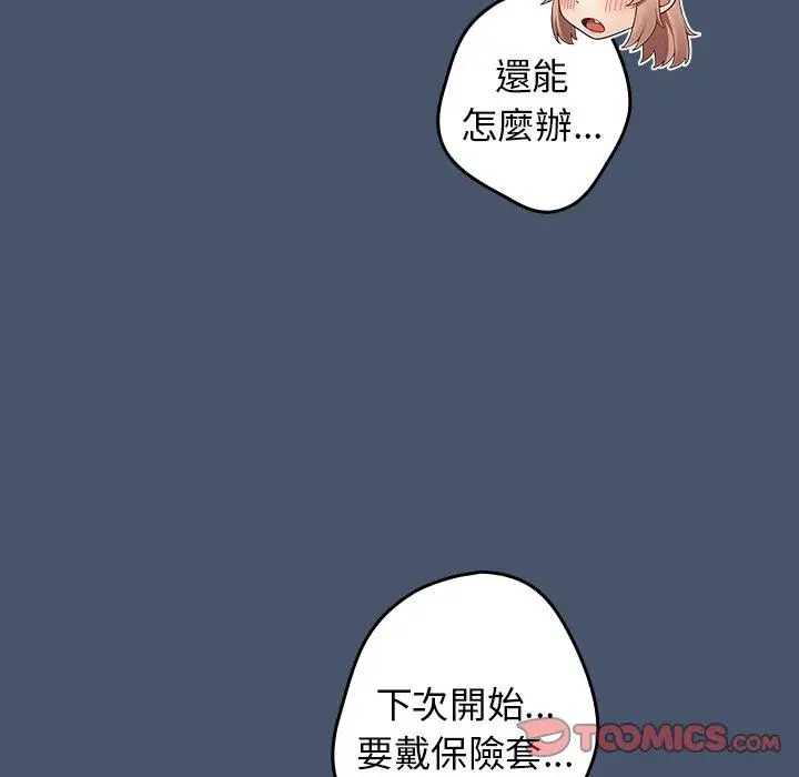漫画《游戏不能这样玩》第14话第57张图