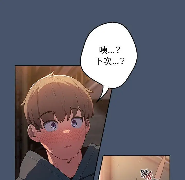 漫画《游戏不能这样玩》第14话第60张图