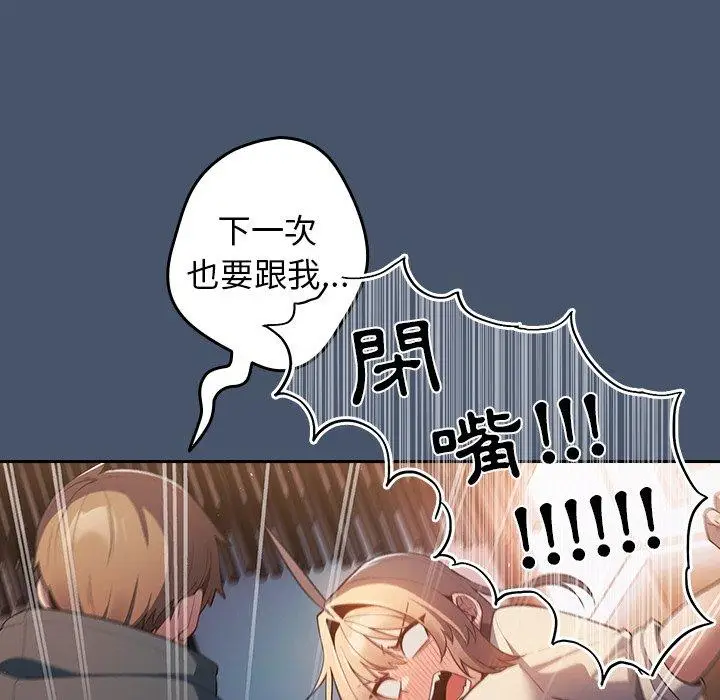 漫画《游戏不能这样玩》第14话第62张图