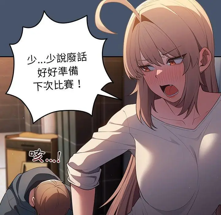 漫画《游戏不能这样玩》第14话第65张图