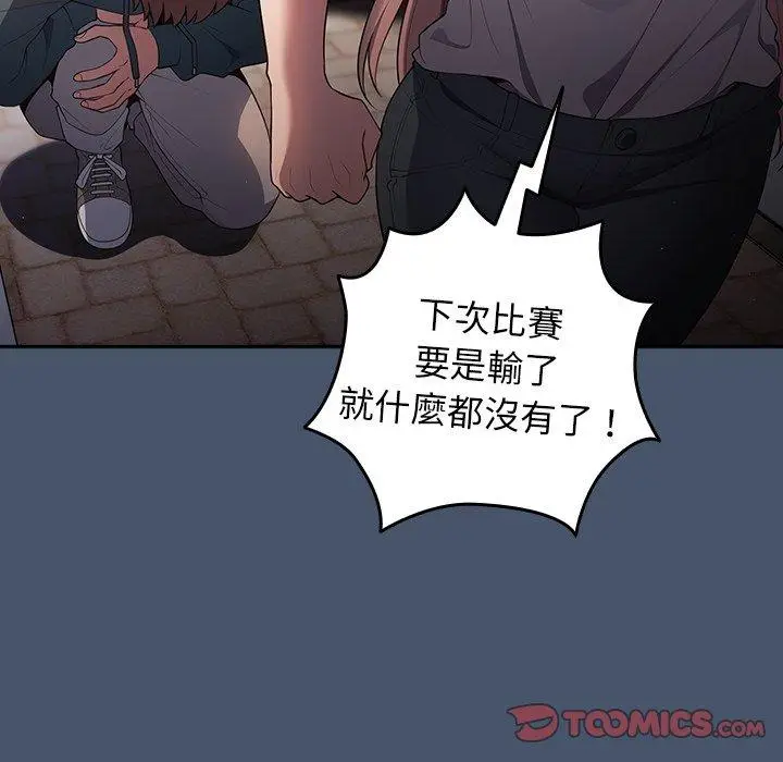 漫画《游戏不能这样玩》第14话第66张图