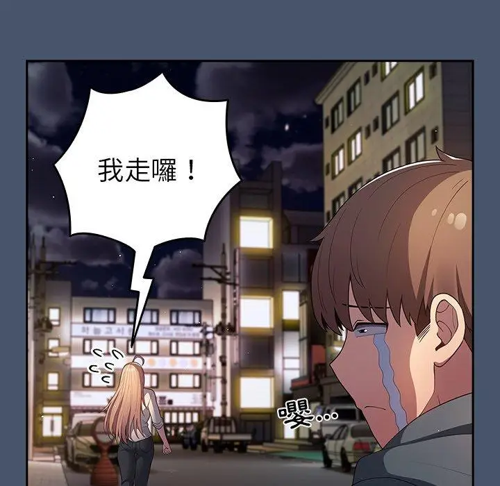 漫画《游戏不能这样玩》第14话第67张图