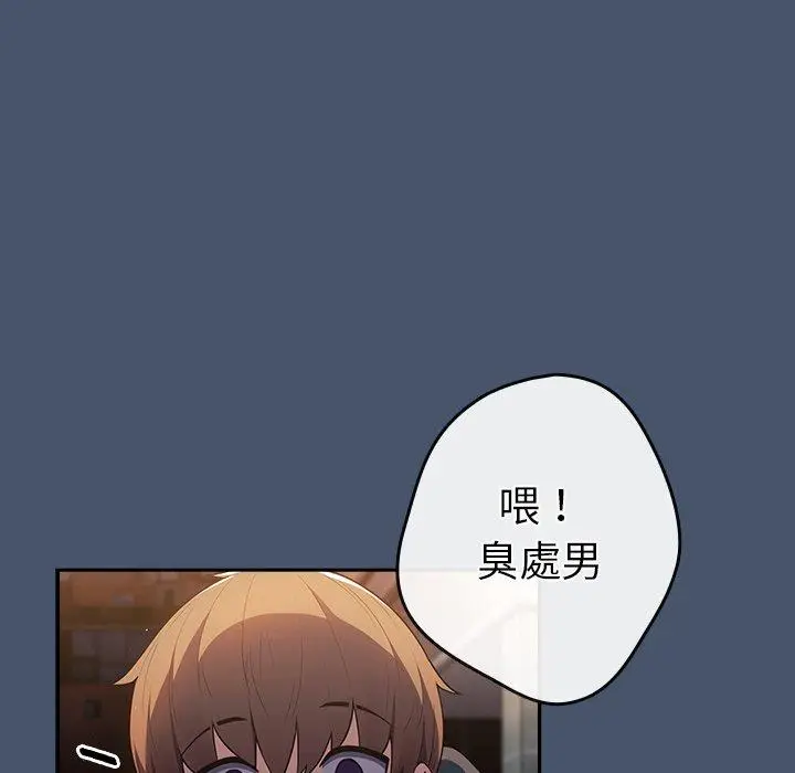 漫画《游戏不能这样玩》第14话第70张图