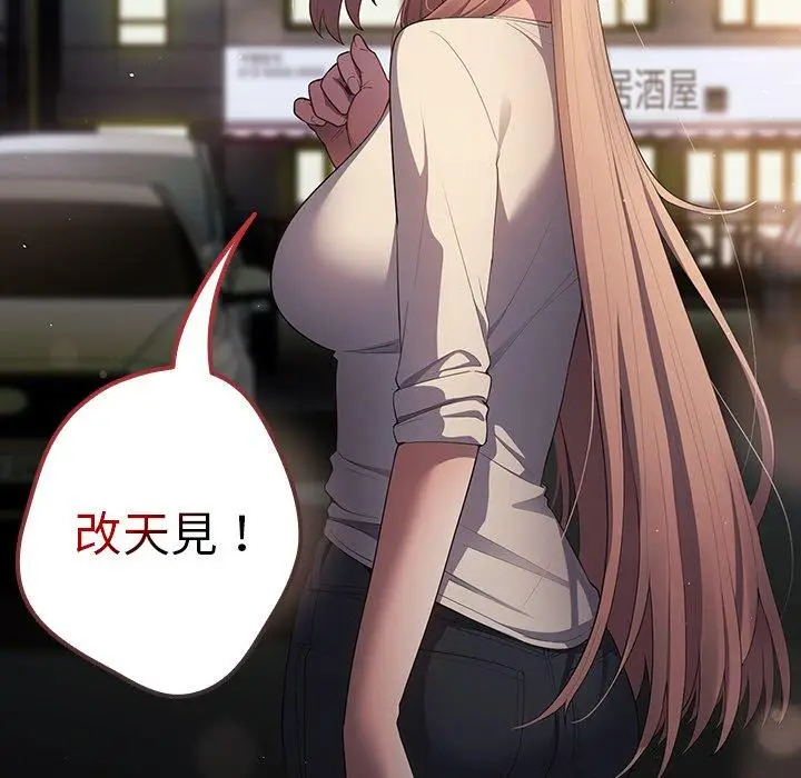漫画《游戏不能这样玩》第14话第74张图