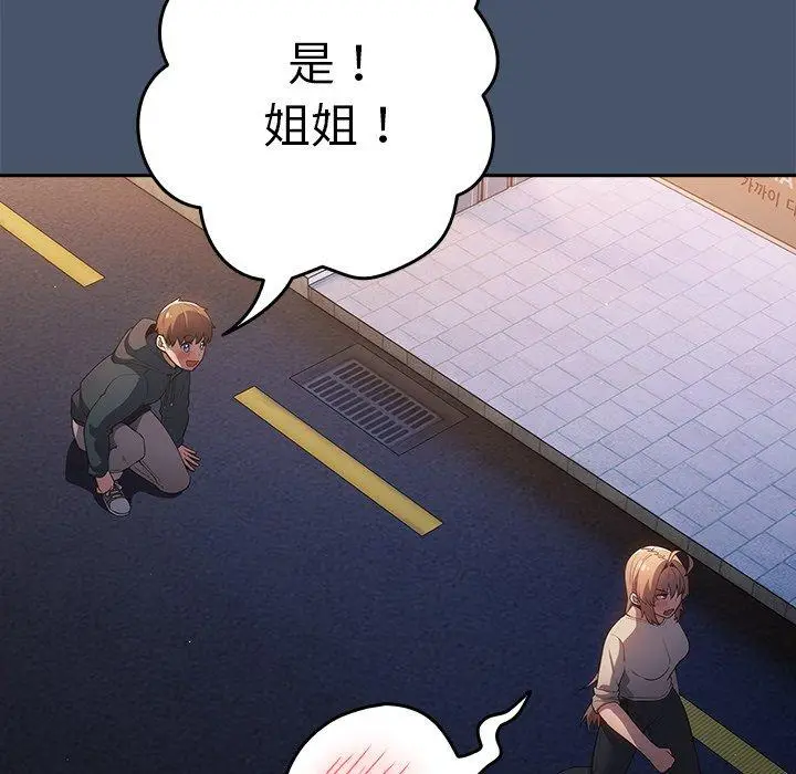 漫画《游戏不能这样玩》第14话第77张图