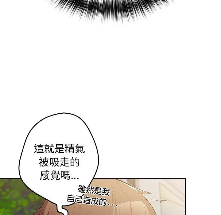 漫画《游戏不能这样玩》第14话第86张图