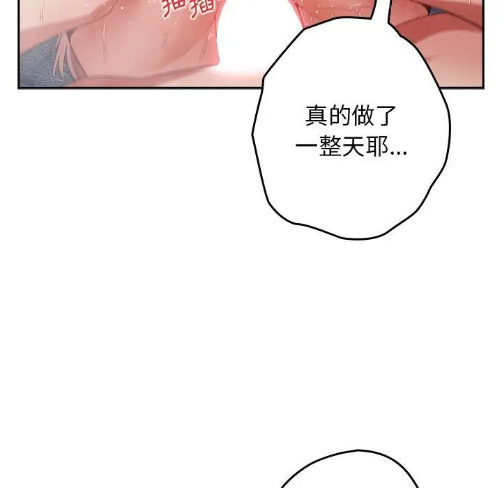 漫画《游戏不能这样玩》第14话第9张图