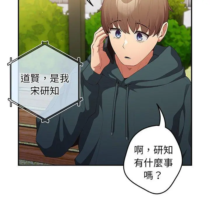 漫画《游戏不能这样玩》第14话第91张图