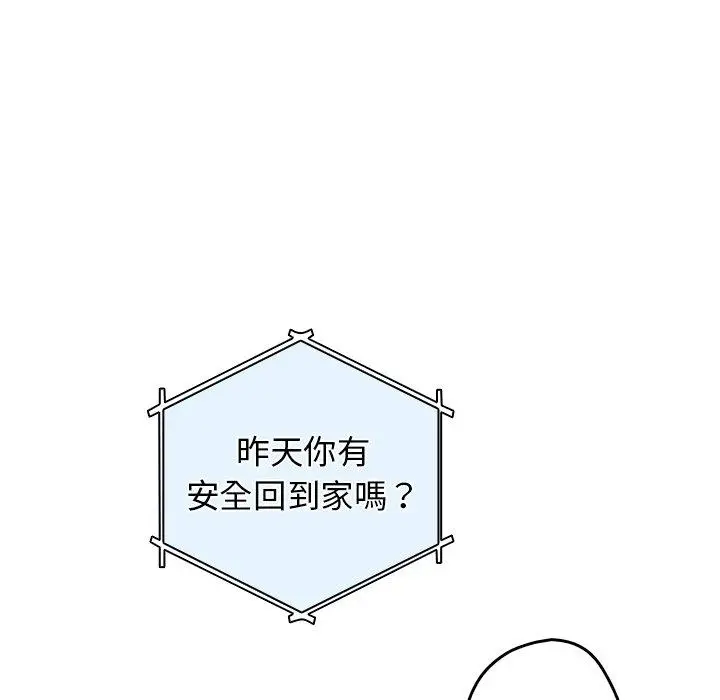 漫画《游戏不能这样玩》第14话第92张图