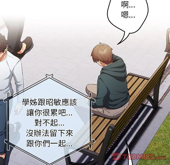 漫画《游戏不能这样玩》第14话第93张图