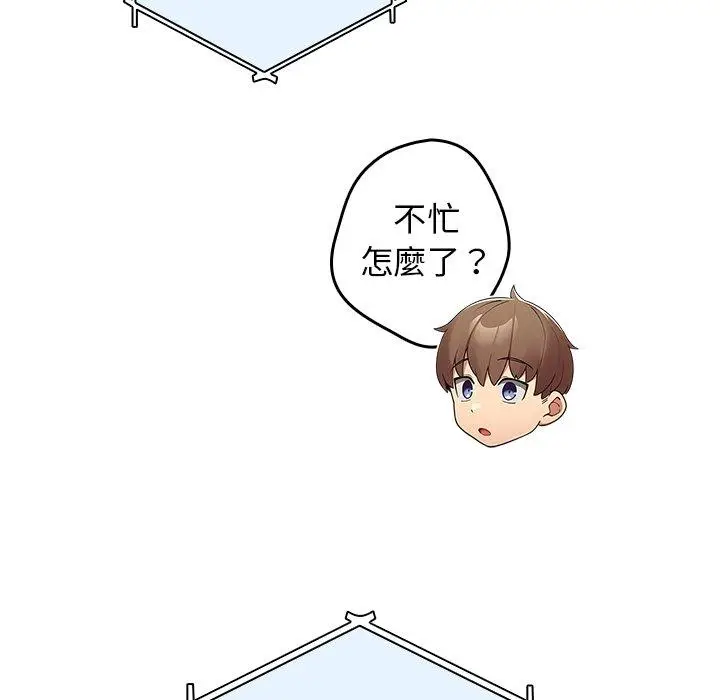 漫画《游戏不能这样玩》第14话第95张图