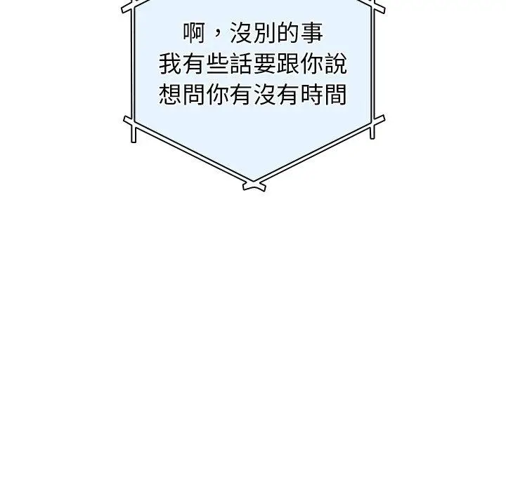 漫画《游戏不能这样玩》第14话第96张图