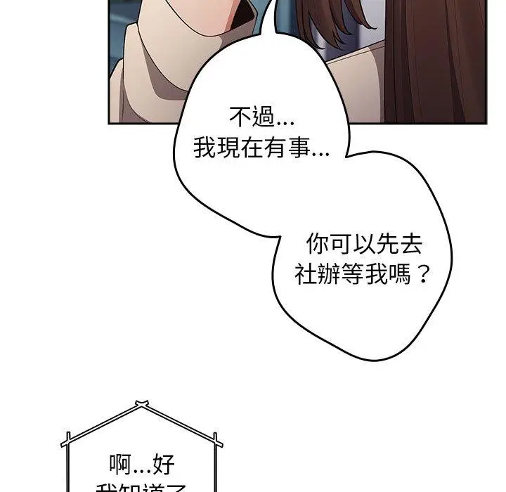 漫画《游戏不能这样玩》第14话第98张图