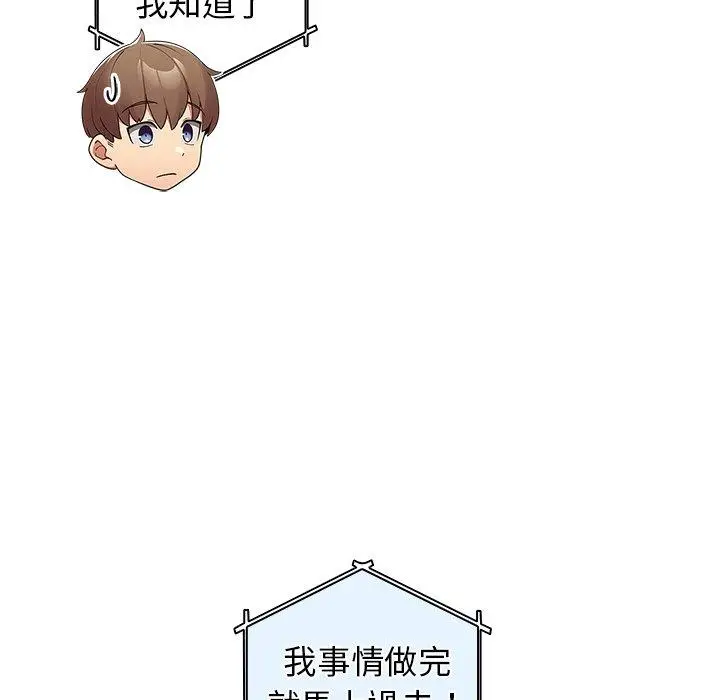 漫画《游戏不能这样玩》第14话第99张图