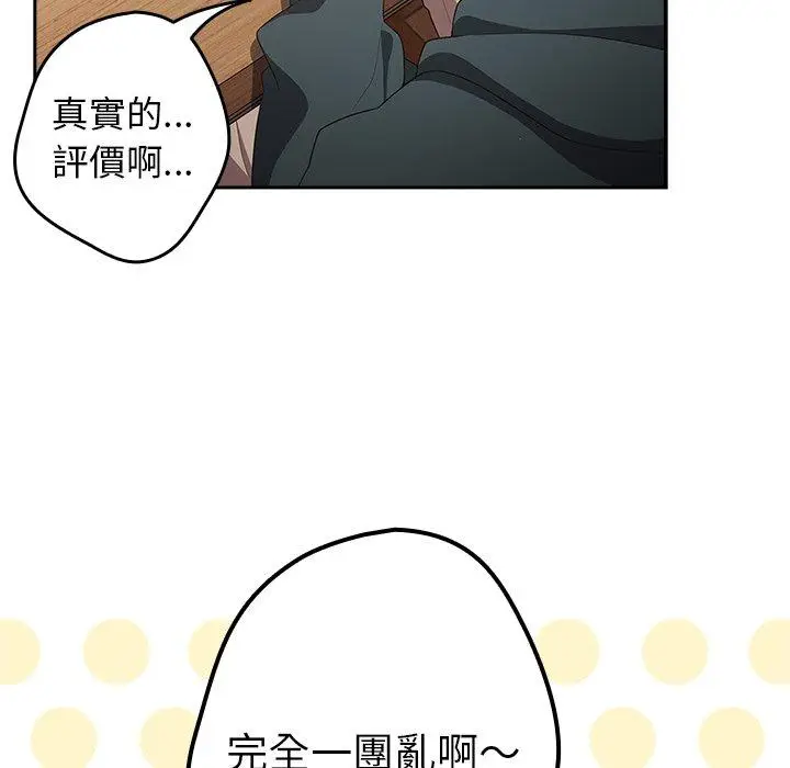 漫画《游戏不能这样玩》第15话第101张图