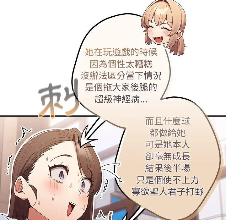 漫画《游戏不能这样玩》第15话第104张图