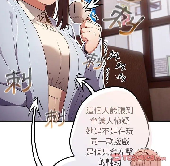 漫画《游戏不能这样玩》第15话第105张图